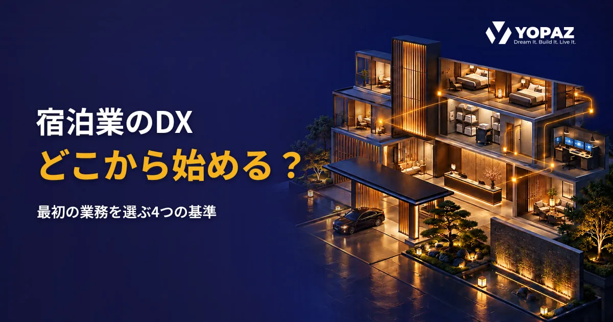 宿泊業のDXはどこから始める？最初に取り組む業務を選ぶ4つの基準