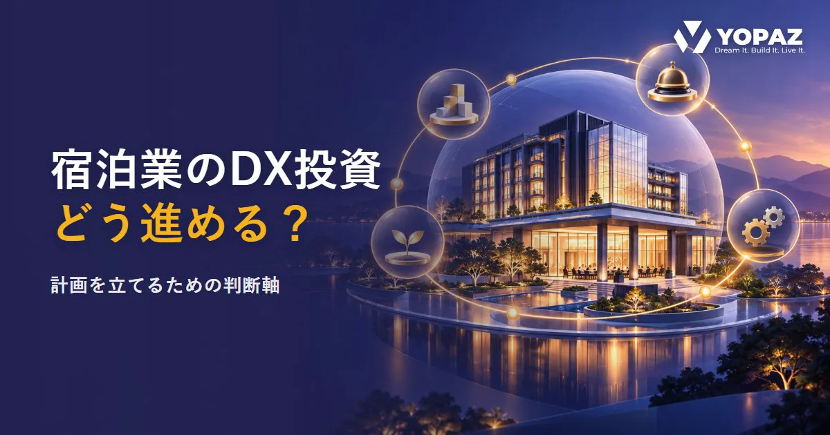 宿泊業のDX投資はどう進める？短期成果と中長期投資を両立する計画の立て方