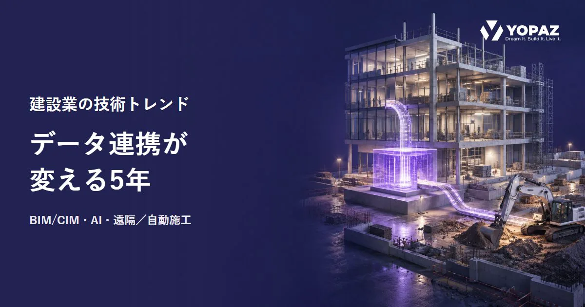 建設業の技術トレンド｜今後5年を変えるデータ連携・AI・自動施工
