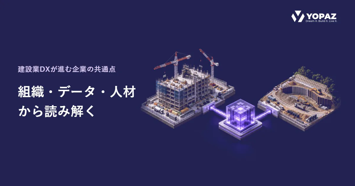 建設業DXが進む企業の共通点は？組織・データ・人材から読み解く