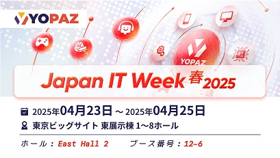 Yopaz IT week 春 2025 出展のお知らせ！