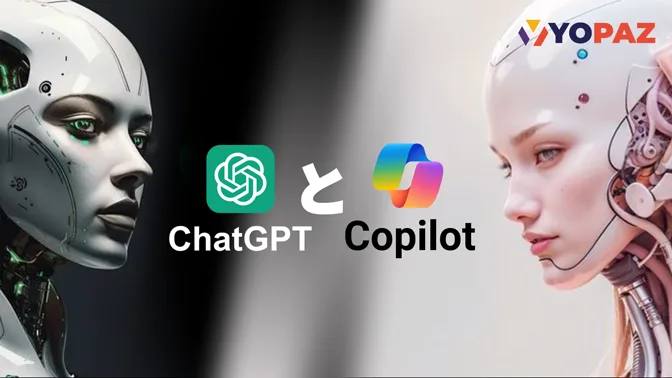 比較して納得！ChatGPTとCopilotの違いとベストな使い方