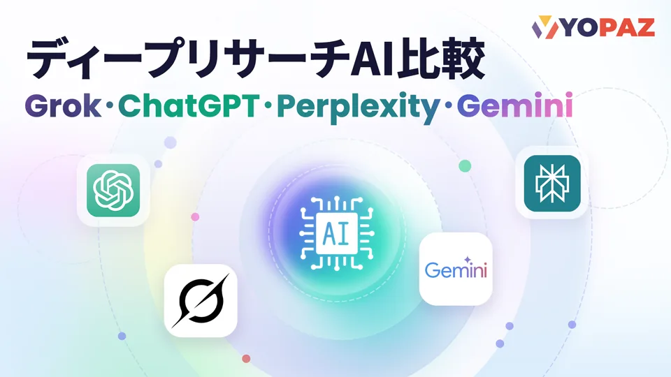 【緊急検証】Grokに仕事させたらこうなった：ChatGPT・Perplexity・Geminiも巻き添えに