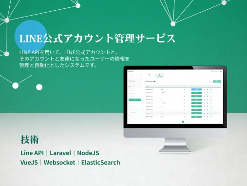 LINE公式アカウント管理サービス