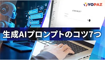 生成AIプロンプトのコツ7つ｜業務効率を最大化する実践ガイド